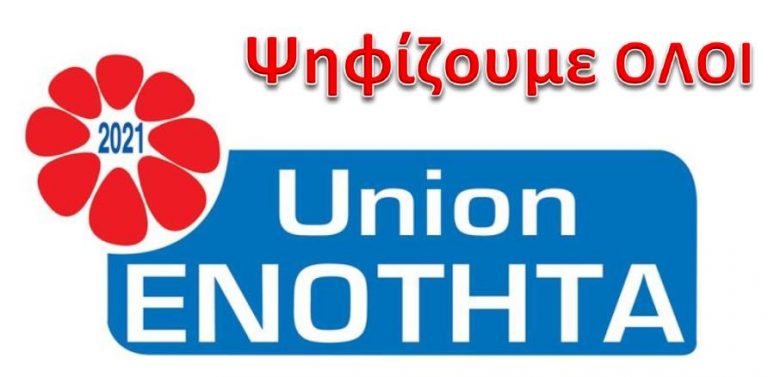 Union enotita