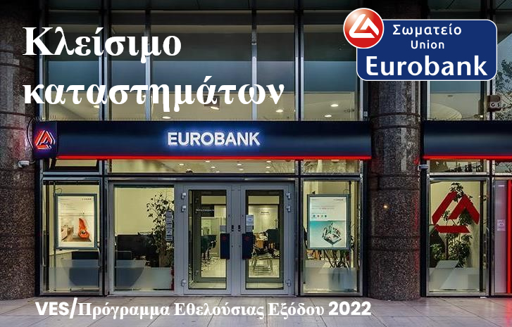 1484832-eurobank-kat-2021-930-1