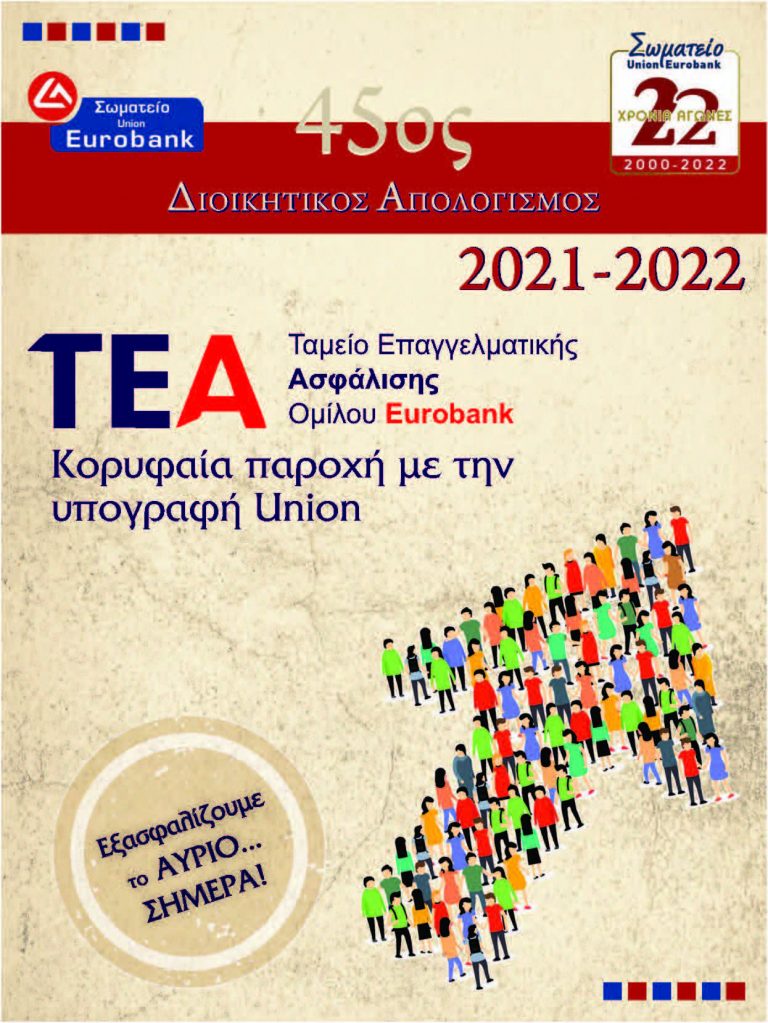 Ejofillo Eurobank 2022_web