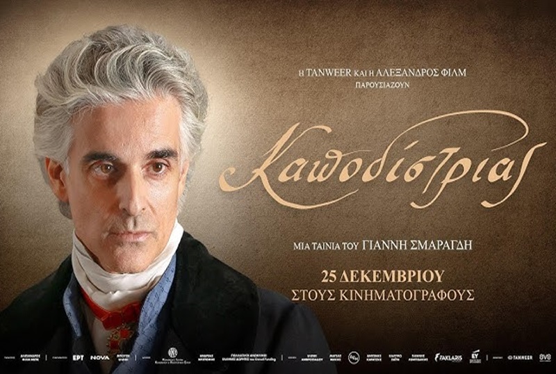 kapodistrias_ss