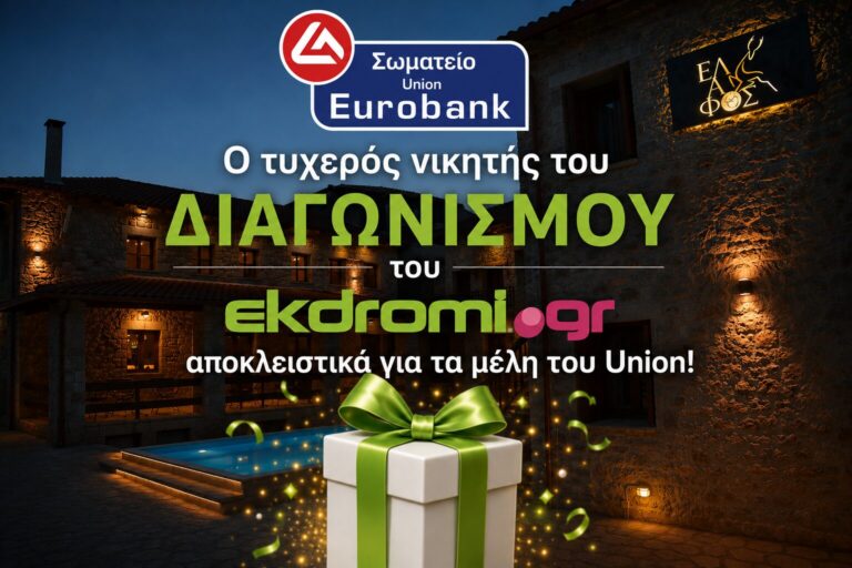ekdromi