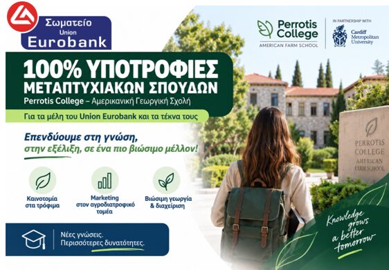 PERROTIS COLLEGE SITE