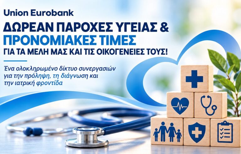  Υγεία για Όλη την Οικογένεια